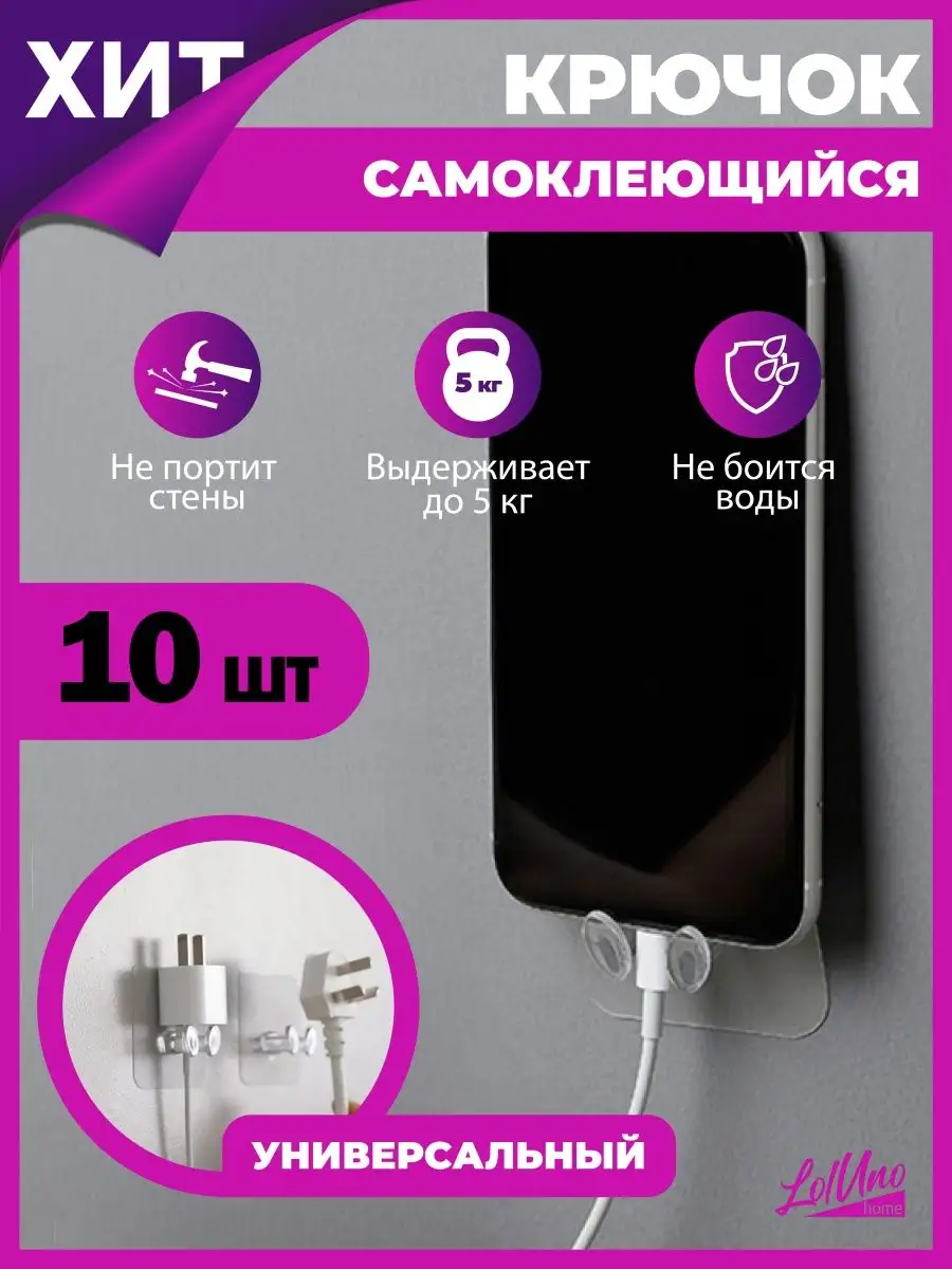 Крючки самоклеящиеся настенные Cozytech Home 109502553 купить в  интернет-магазине Wildberries