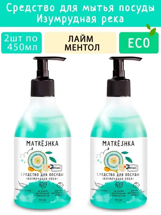 MATRЁSHKA Средство для мытья посуды Изумрудная река, 2шт по 450мл, 2 шт, 450 мл