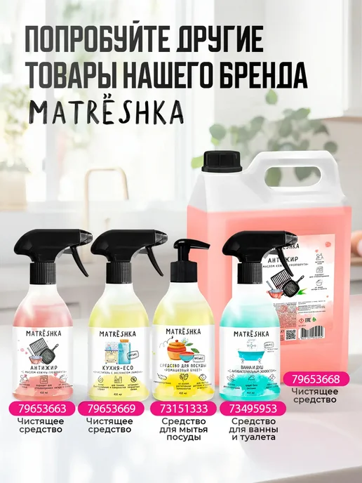 MATRЁSHKA Средство для мытья посуды Изумрудная река, 2шт по 450мл, 2 шт, 450 мл, фото 6