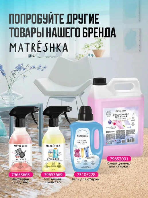 MATRЁSHKA Средство для мытья посуды Изумрудная река, 2шт по 450мл, 2 шт, 450 мл, фото 7