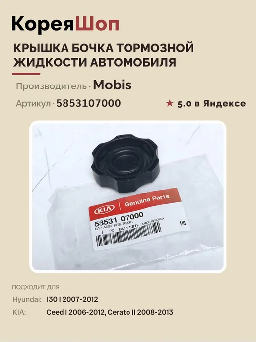 Hyundai/Kia Крышка бачка тормозной жидкости, вариант, фото 2