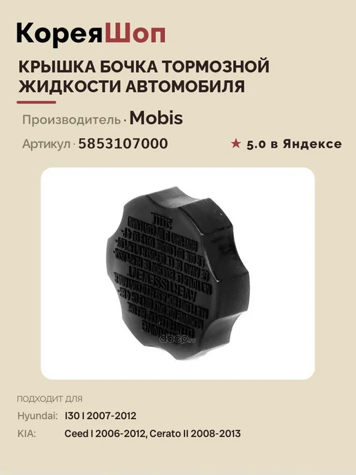 Hyundai/Kia Крышка бачка тормозной жидкости, вариант, фото 4