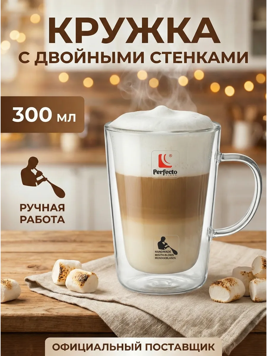 Кружка для чая с двойными стенками и дном прозрачная 300мл