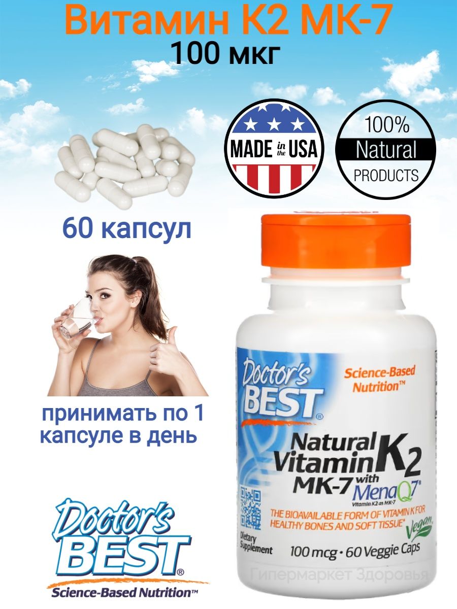 Doctors best serrapeptase 40 000 spu. Витамины доктор Бест.