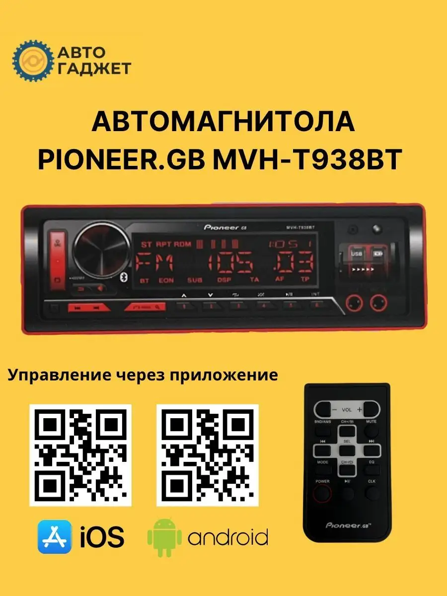 Магнитола для автомобиля 1 din pioneer 109507150 купить за 3 192 ₽ в  интернет-магазине Wildberries