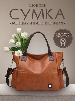 сумка женская через плечо шоппер BAG Kaleostra 109507747 купить за 2 218 ₽ в интернет-магазине Wildberries