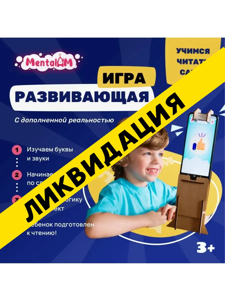 Интерактивная говорящая азбука Менталам только для Андроид