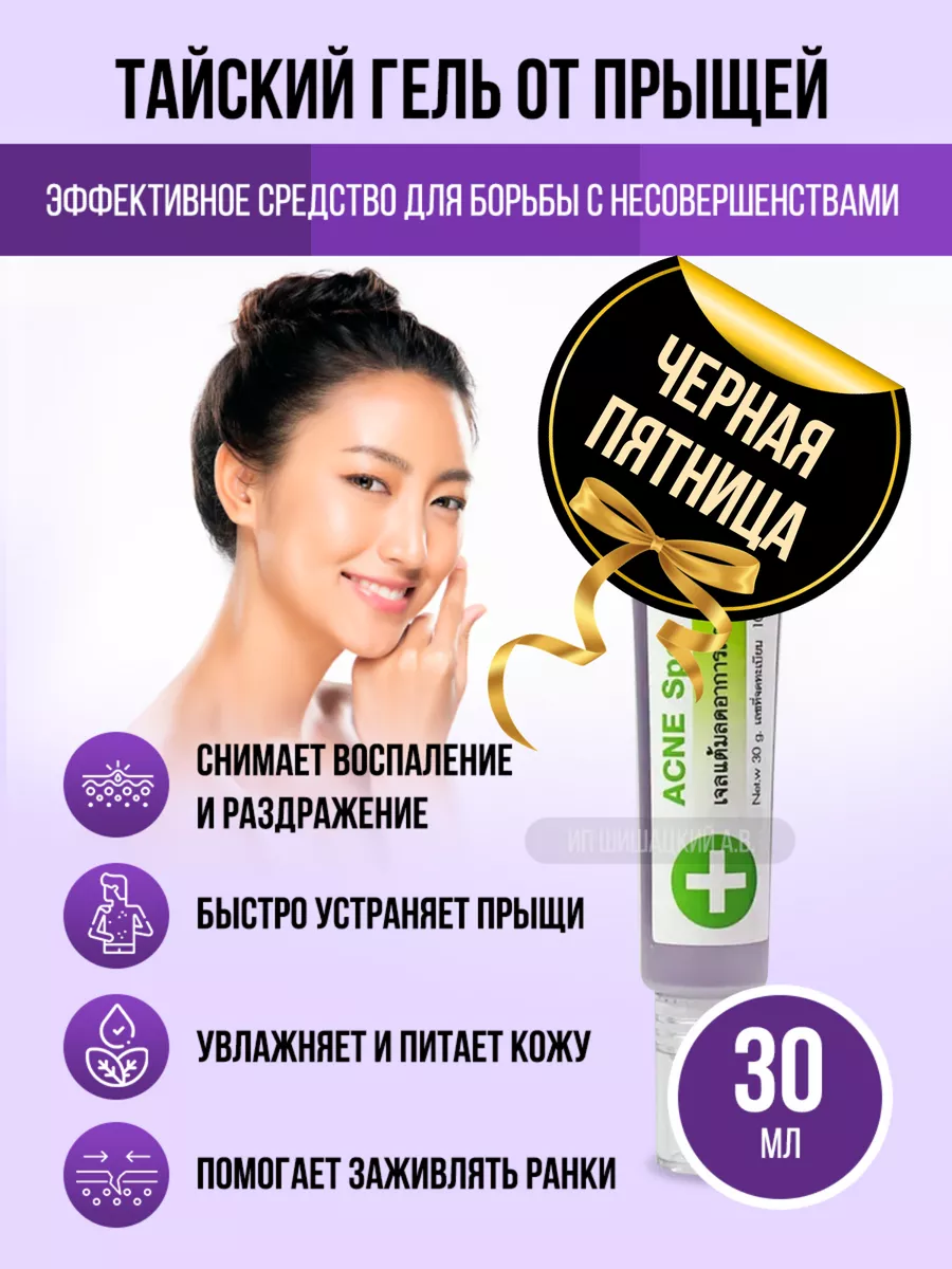 Royal Thai Herb Крем от прыщей на лице для подростков