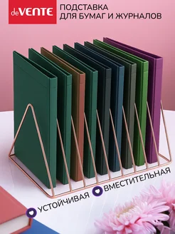 Подставка органайзер для папок, книг настольный металл deVENTE 109509622 купить за 864 ₽ в интернет-магазине Wildberries