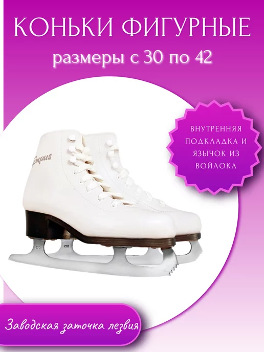 Tempus Коньки, белый