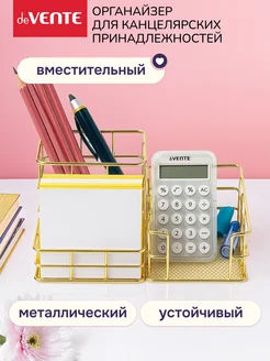 Органайзер для канцелярии настольный, подставка карандашница deVENTE 109510628 купить за 625 ₽ в интернет-магазине Wildberries