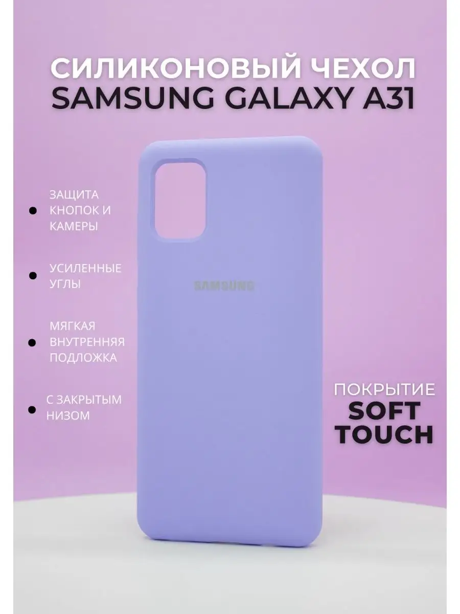 Чехол на Самсунг А31 для Samsung Galaxy A31 Mega Joy 109510675 купить за  397 ₽ в интернет-магазине Wildberries