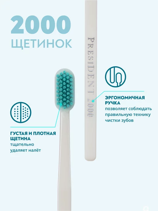 PRESIDENT Зубная щетка средней жесткости белая PROFI 2000, белый, фото 2