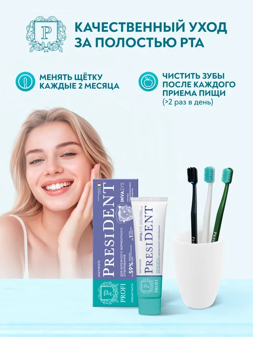 PRESIDENT Зубная щетка средней жесткости белая PROFI 2000, белый, фото 6