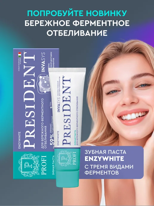 PRESIDENT Зубная щетка средней жесткости белая PROFI 2000, белый, фото 8