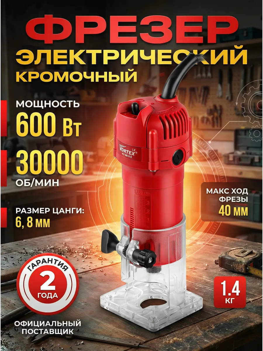 Фрезер кромочный LX MM 6016 E