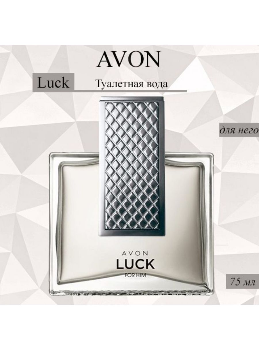 Luck вода. Туалетная вода luck эйвон мужская. Эйвон лук мужская туалетная вода. Avon туалетная вода luck мужская 75 мл. Avon luck for him 30 мл.