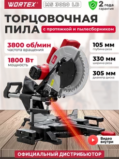 Пила торцовочная с протяжкой и лазером MS 3020 LB WORTEX 109520434 купить за 36 780 ₽ в интернет-магазине Wildberries