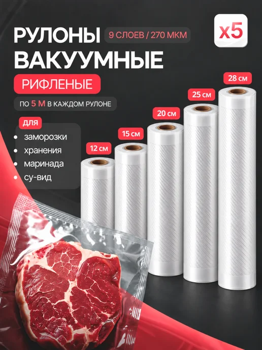 ПАКСИМУС Пакеты для вакууматора рифленые 12, 15, 20, 25, 28х500 см, 28x500 см