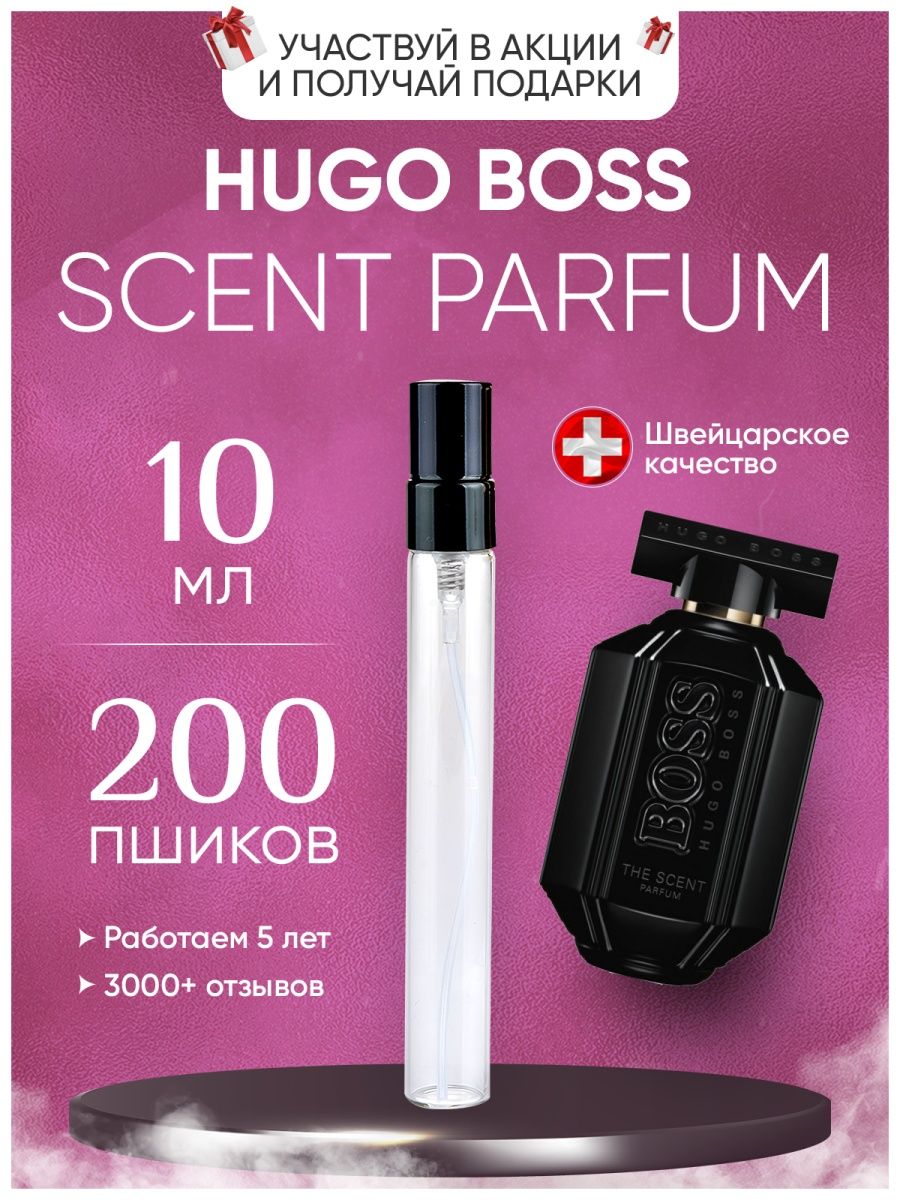 Сцент парфюм. Scent Parfum Boss woman. Босс Сцент женский описание.