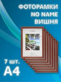 Фоторамки 21*30см, дерево, 7шт NO NAME 109526034 купить за 1 427 ₽ в интернет-магазине Wildberries