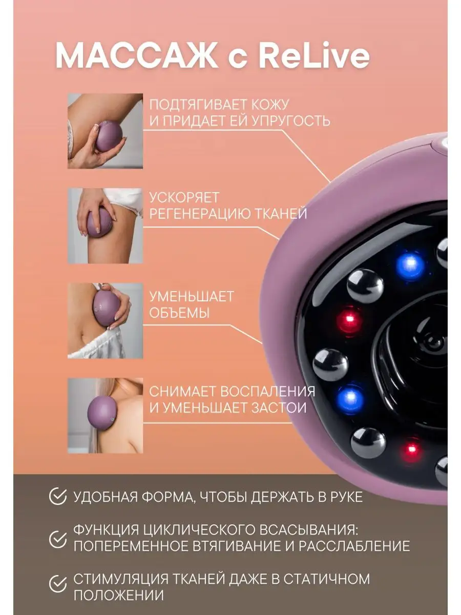 Антицеллюлитный массажер вакуумный для тела ReLive OLZORI 109527775 купить  за 7 690 ₽ в интернет-магазине Wildberries