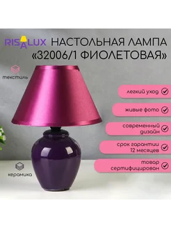 Настольная лампа Фиорентина, E14 40Вт 24 см RisaLux 109528172 купить за 967 ₽ в интернет-магазине Wildberries