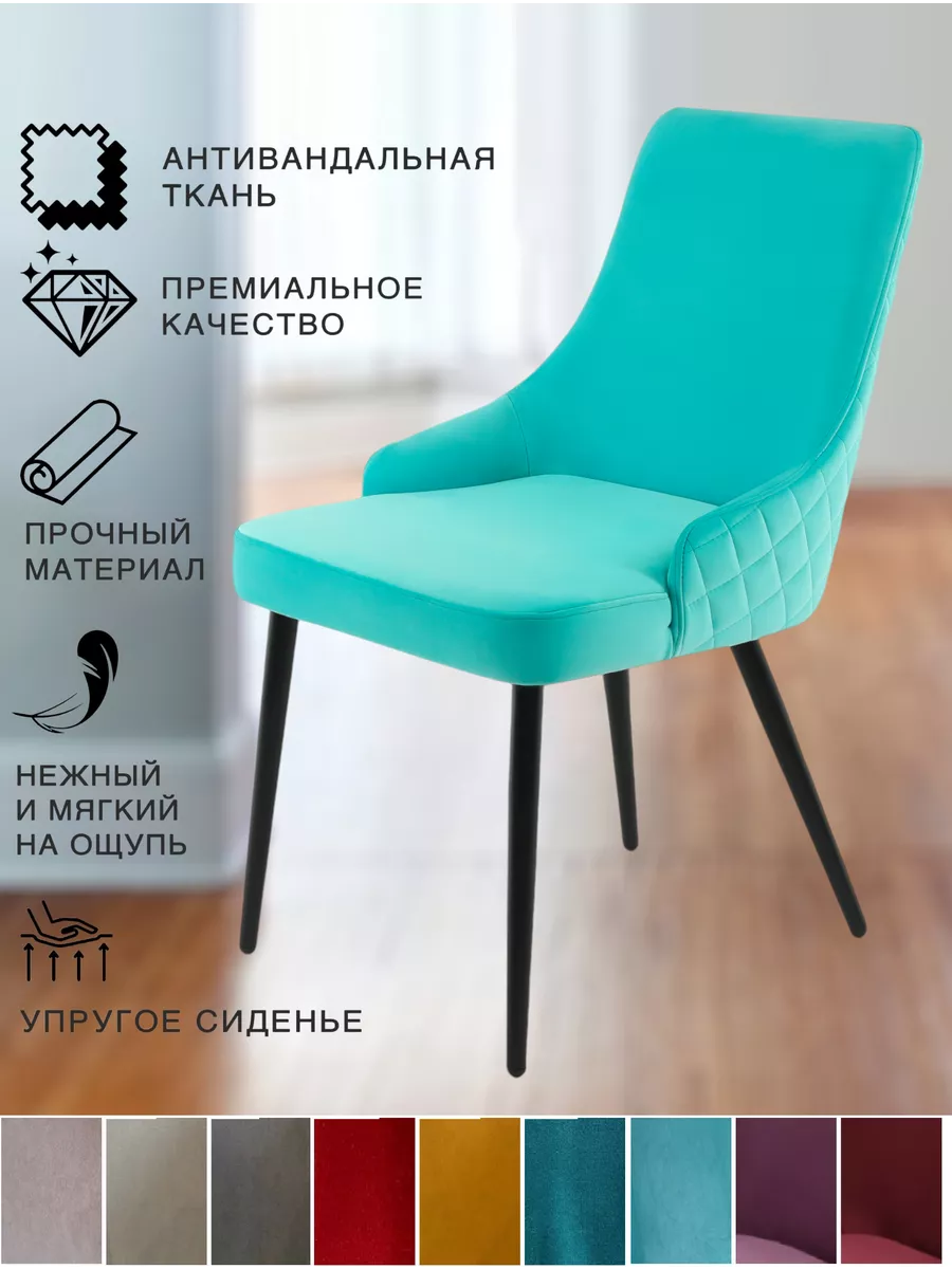 Стул мягкий для кухни со спинкой мебель для дома CHIC CHAIRS 109530768  купить за 5 934 ₽ в интернет-магазине Wildberries