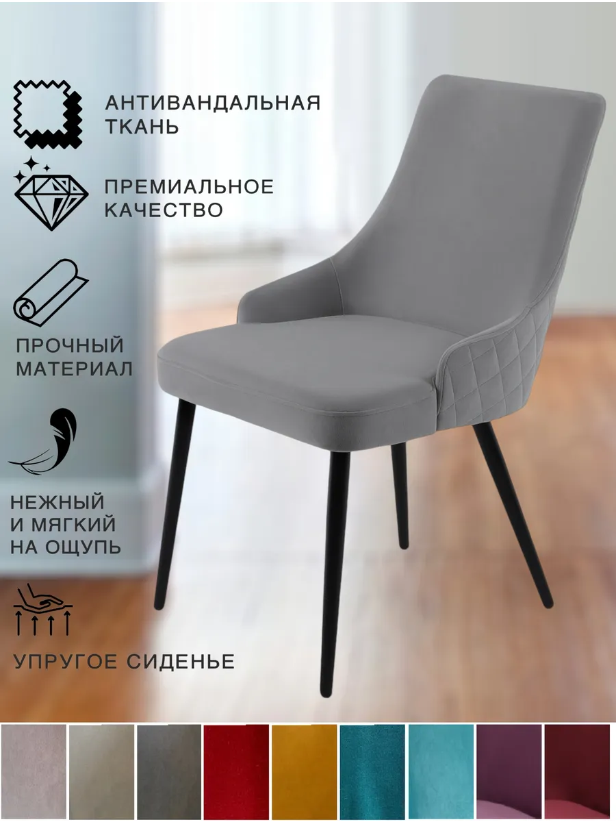 Стул мягкий для кухни со спинкой мебель для дома CHIC CHAIRS 109530814  купить за 5 806 ₽ в интернет-магазине Wildberries