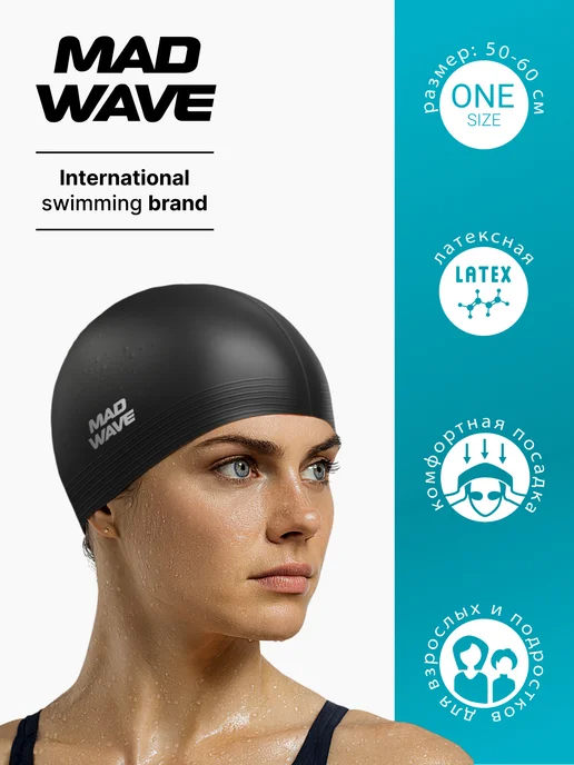 Mad Wave Шапочка для бассейна латексная Solid soft, черный