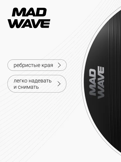 Mad Wave Шапочка для бассейна латексная Solid soft, черный, фото 3