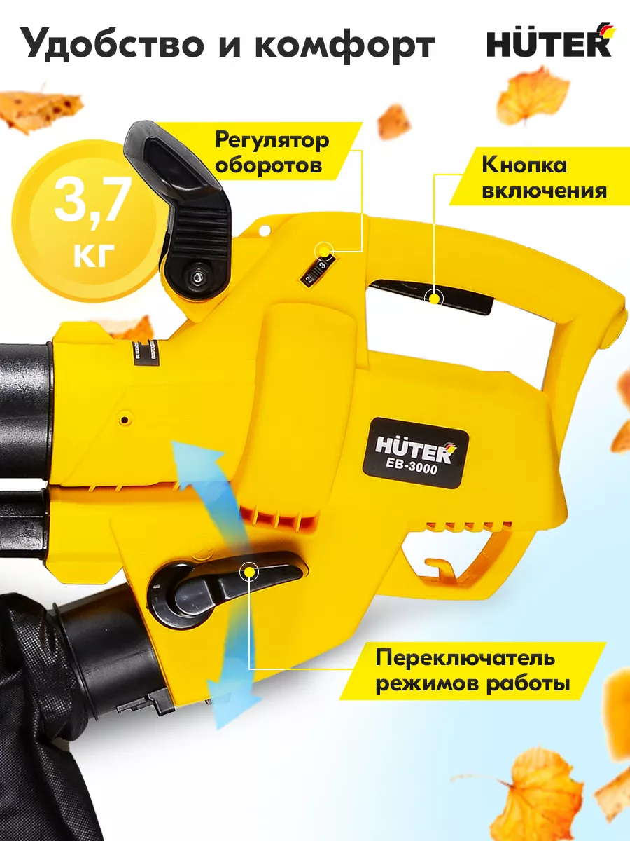 Воздуходувка электрическая EB-3000 Huter 109533165 купить в  интернет-магазине Wildberries