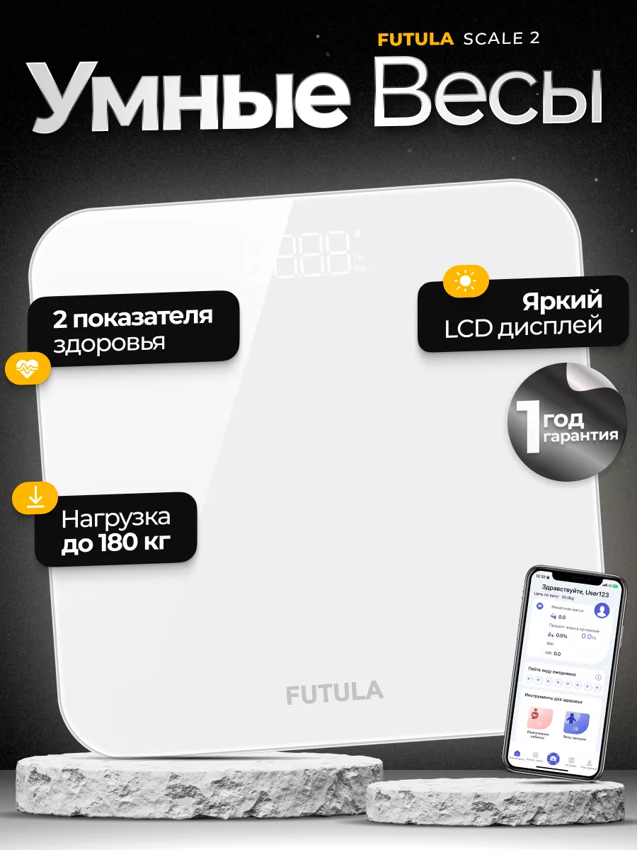 Напольные электронные весы до 180 кг Futula Scale 2 FUTULA 109533187 купить  за 1 333 ₽ в интернет-магазине Wildberries