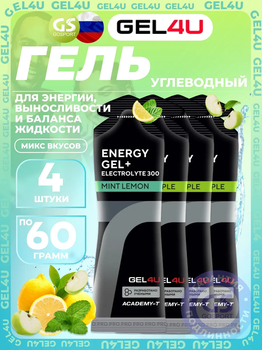 Energy Gel MIX 4 x 60 г, Яблоко, Лимон и Мята №2