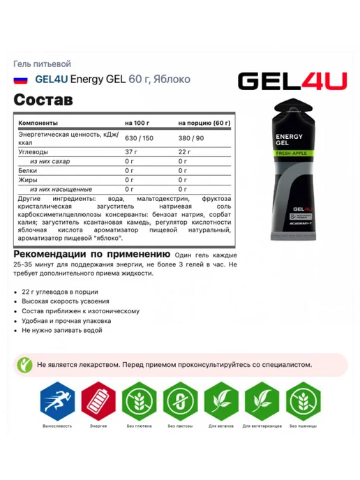 Gel4u Energy Gel MIX 4 x 60 г, Яблоко, Лимон и Мята №2, 4x60, 60 г, фото 4