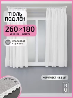 Тюль двойная 260х180 см, комплект 2 шт Gernets Home 109533304 купить за 2 180 ₽ в интернет-магазине Wildberries