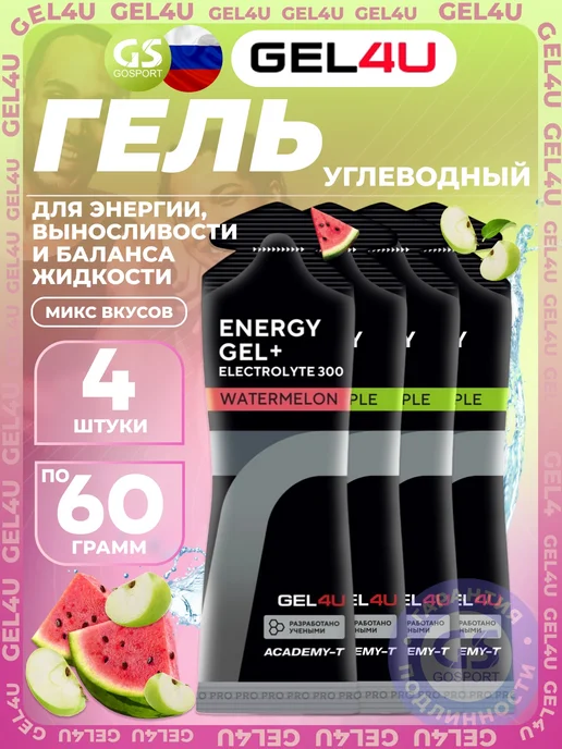 Gel4u Гель питьевой Energy Gel MIX 4 x 60 г, Яблоко, Соленый Арбуз, 4x60, 60 г
