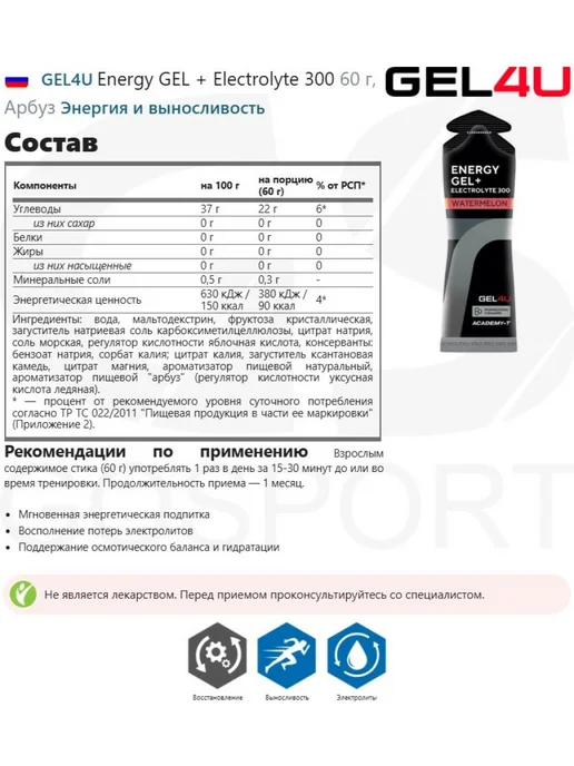 Gel4u Гель питьевой Energy Gel MIX 4 x 60 г, Яблоко, Соленый Арбуз, 4x60, 60 г, фото 5