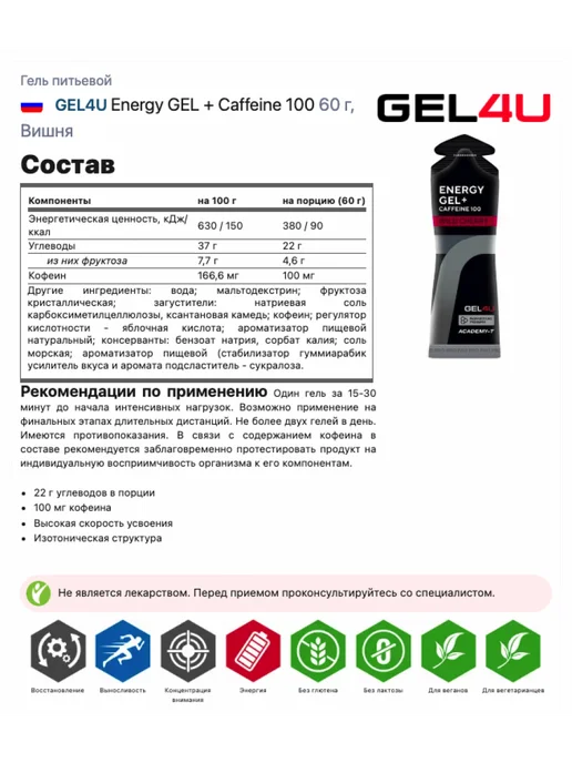 Gel4u Гель питьевой Energy Gel MIX 3 x 60 г, Яблоко, Вишня, 3x60, фото 6