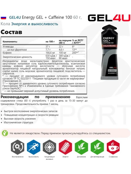 Gel4u Гель питьевой Energy Gel MIX 3 x 60 г, Апельсин, Кола, 3x60, 60 г, фото 5