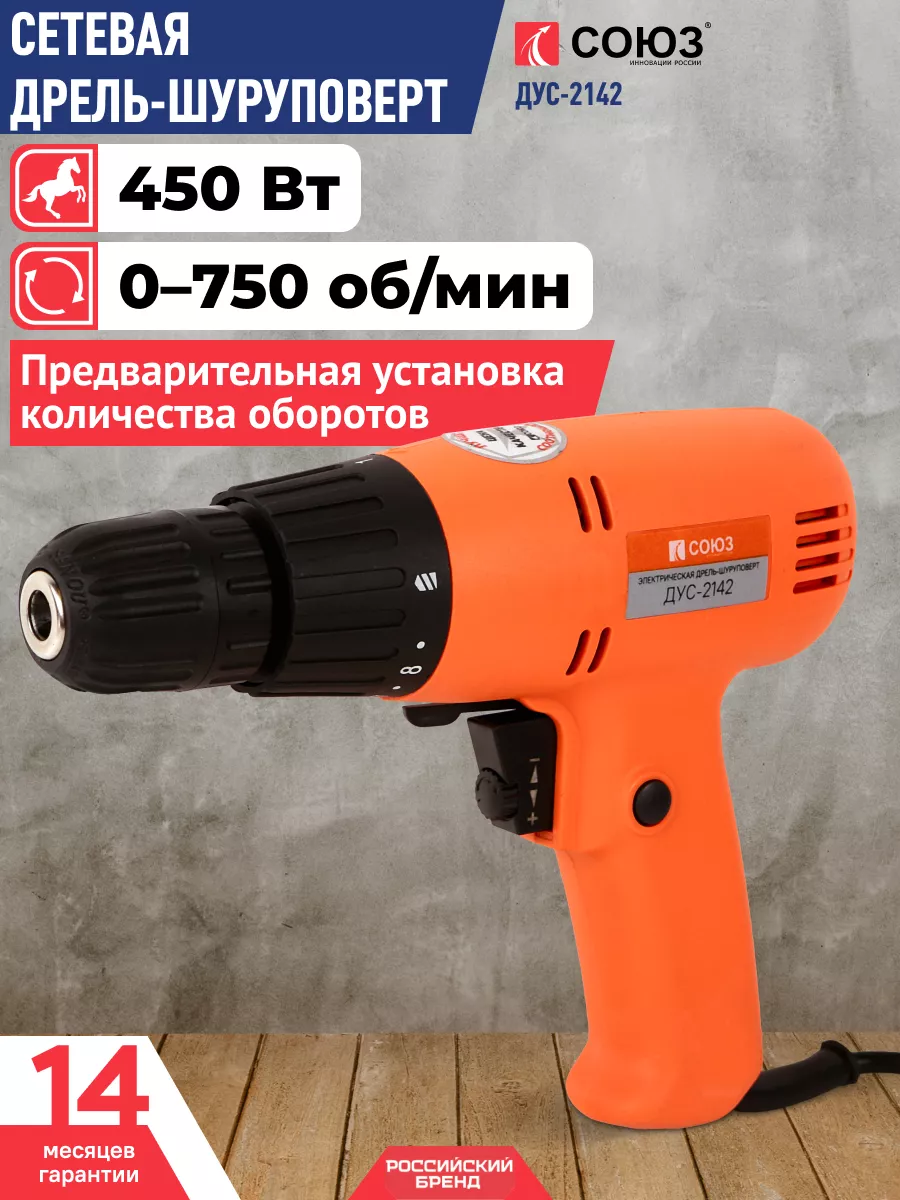 Шуруповерт сетевой для дома 450 Вт, ДУС-2142