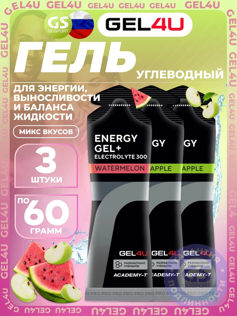 Гель питьевой Energy Gel MIX 3 x 60 г, Яблоко, Арбуз