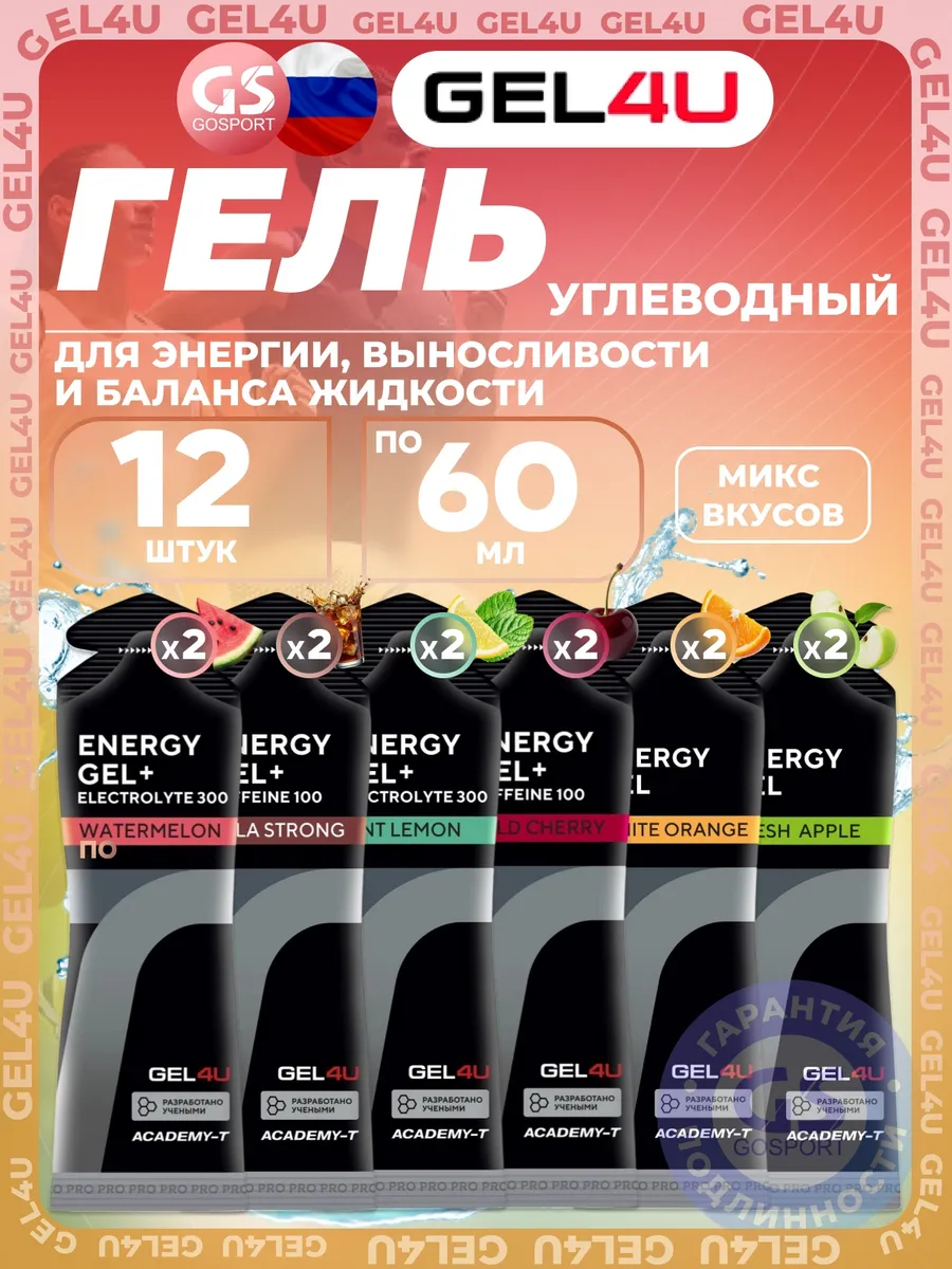 Energy Gel MIX