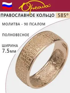 Православное кольцо наперстная молитва Ореада 109534919 купить за 35 033 ₽ в интернет-магазине Wildberries