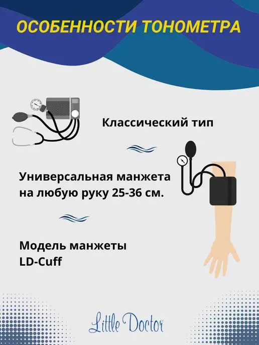 LITTLE DOCTOR Тонометр для измерения давления механический LD 71 A, измерения A, фото 2
