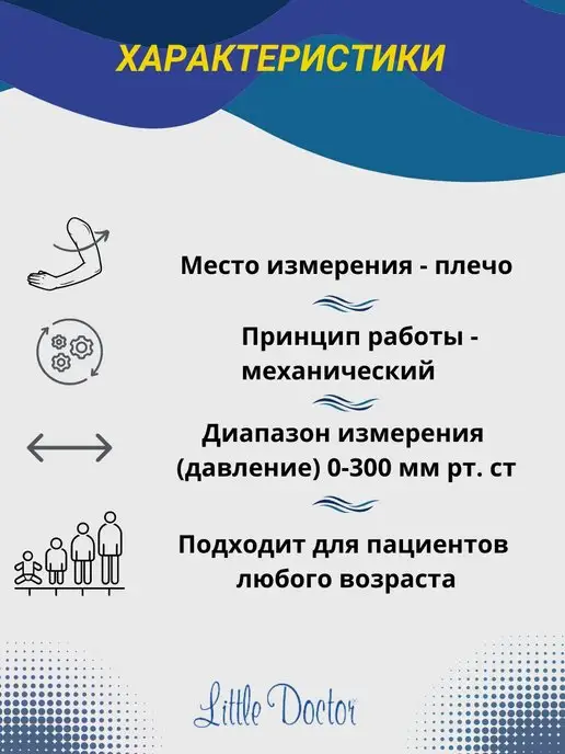 LITTLE DOCTOR Тонометр для измерения давления механический LD 71 A, измерения A, фото 3