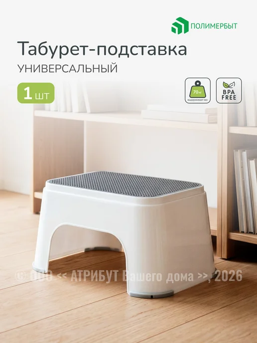 полимербыт Подставка для ног детская ступенька табурет, серый