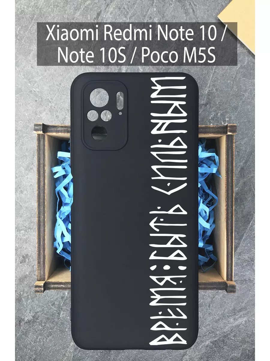 Чехол на Redmi Note 10 10S на Редми Нот 10 4G с рисунком COVERGOOD  109538539 купить за 398 ₽ в интернет-магазине Wildberries