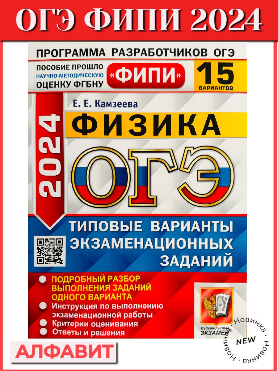 Итоговое собеседование 2024 фипи 36 вариантов. ОГЭ физика 2022 Камзеева 30 вариантов экзамен. ОГЭ математика 2022 ФИПИ Ященко. ОГЭ математика 2022 Ященко. ОГЭ 2022 математика и.в Ященко вариантов.