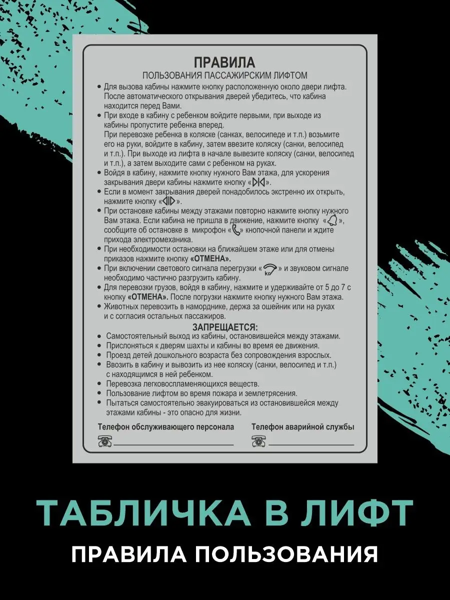 Табличка информационная наклейка в лифт